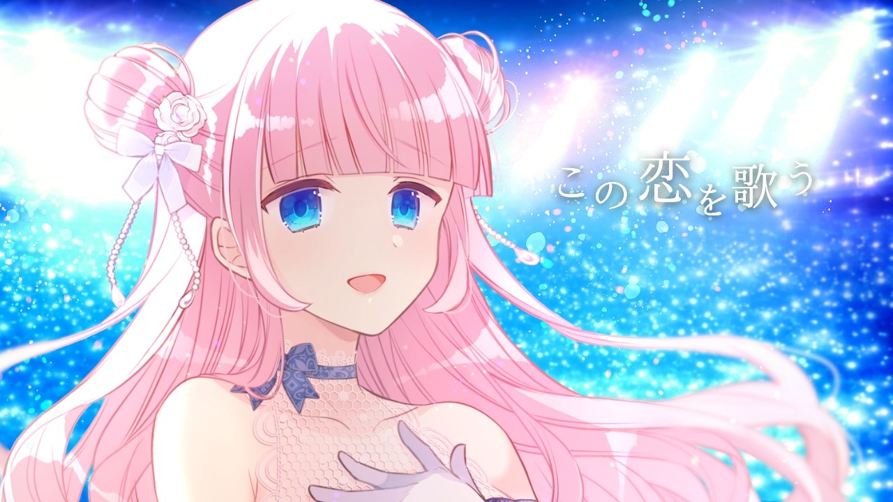 この恋を歌う / 音沙汰あんな【4th original song】