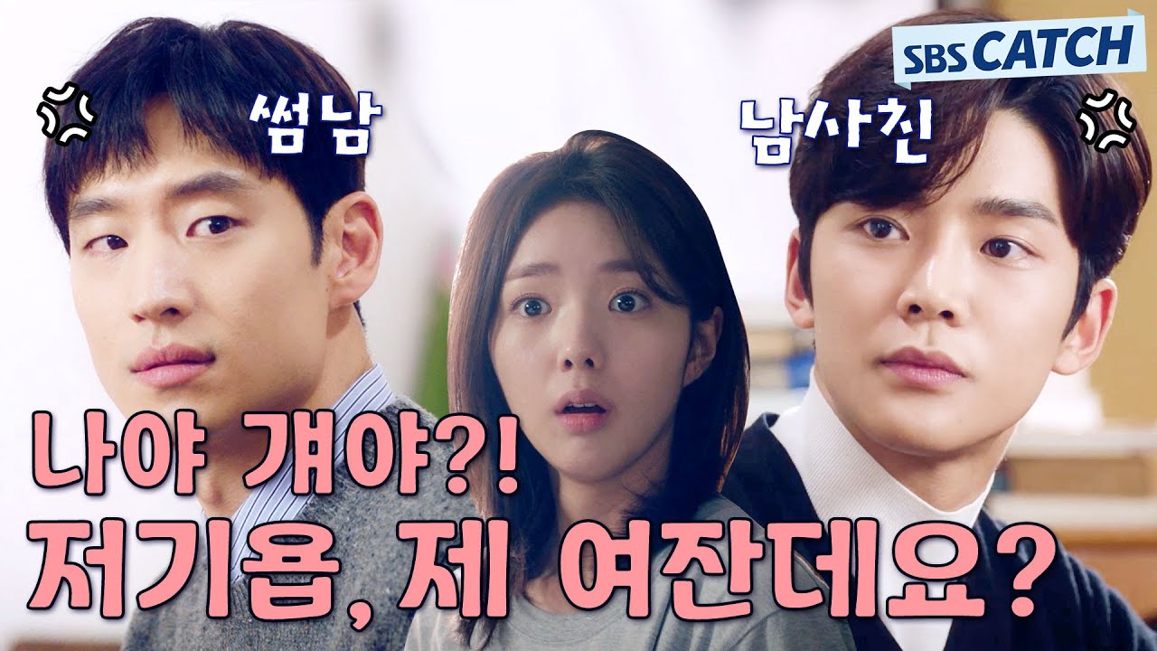 꿀 설레❣ 존잘 썸남과 남사친 두명 꼬셔버렸다! 채수빈을 두고 펼쳐진 이제훈 VS 로운 삼각관계 대전🔥 #여우각시별 #모았캐치 #SBSCatch