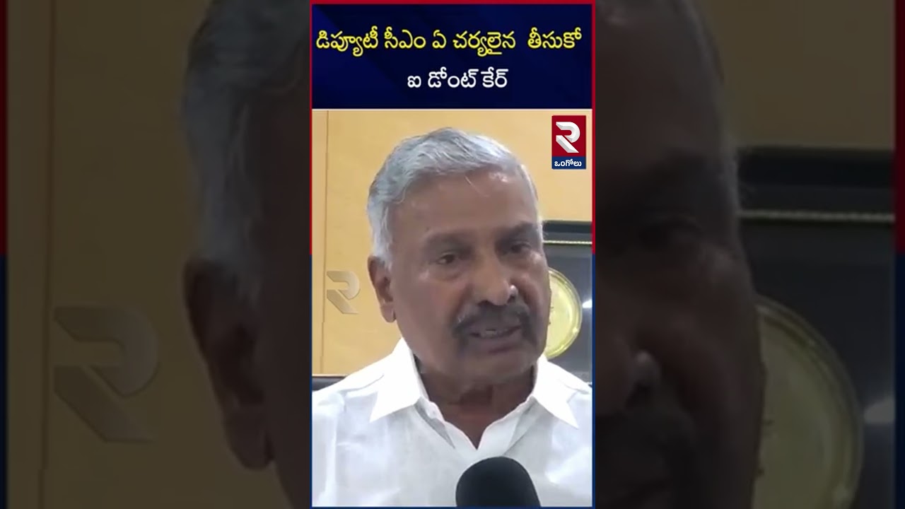 YCP Peddireddy Ramachandra Reddy key Comments @rtvOngole