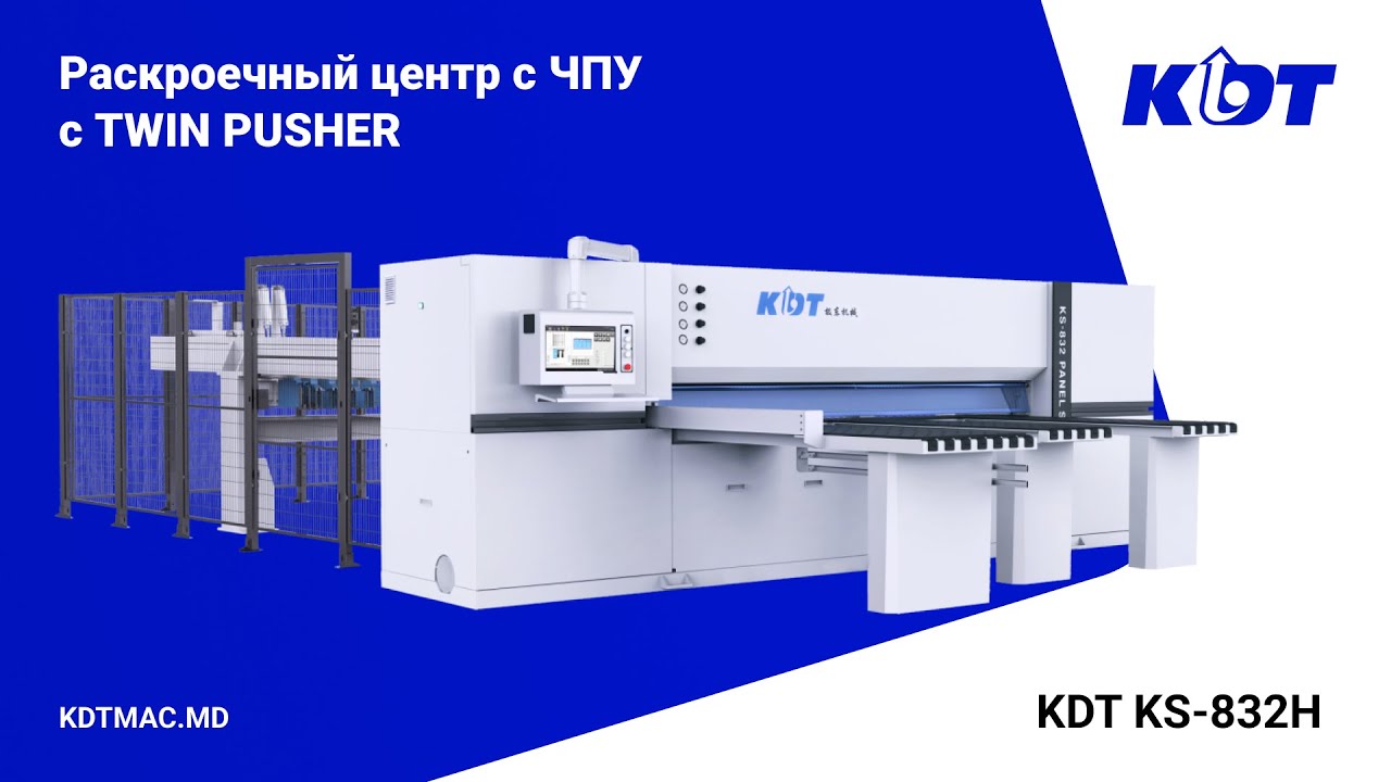 KDT KS-832H пильный центр с ЧПУ с двойным толкателем и функцией пазования