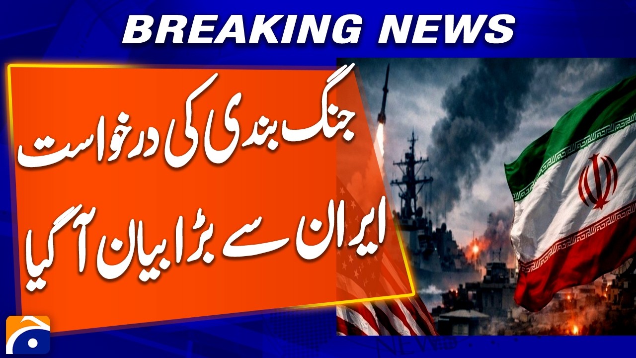 Iran US War Update - Ceasefire Request: Major Statement from Iran Emerges | Breaking News | Geo News