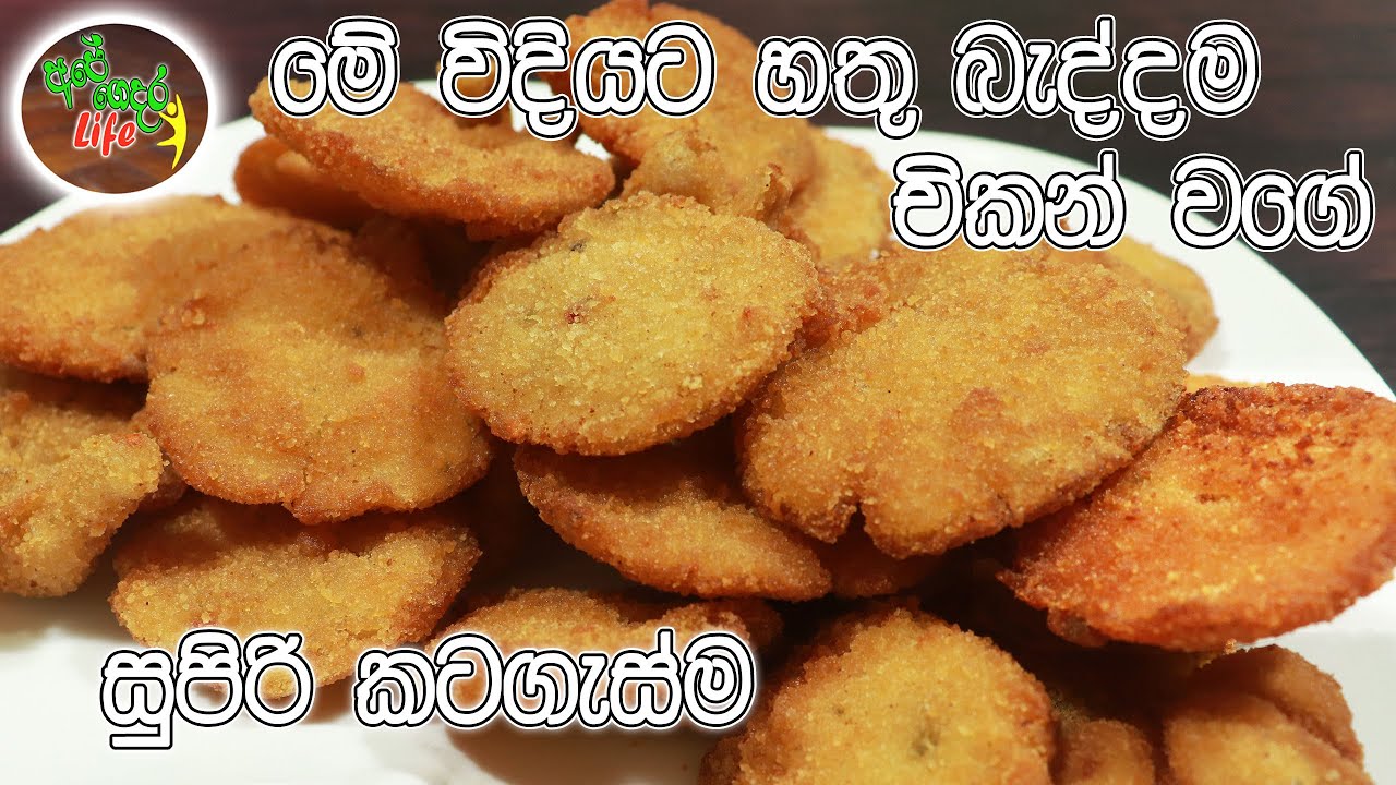 හිතුන ගමන් හදාගන්න පුළුවන් සුපිරි කටගැස්ම | Fried Mushroom