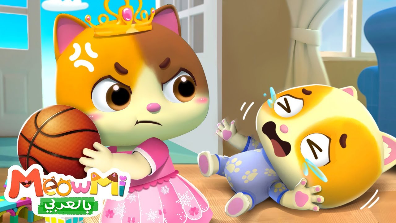العبوا بالألعاب معًا | اغاني اطفال | اناشيد اطفال | ميمي وتيمي | MeowMi Family Show