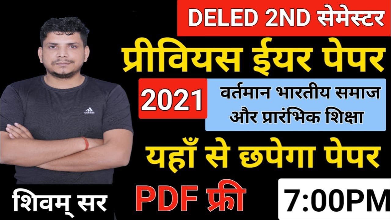 DELED 2ND सेमेस्टर जबर्दस्त class /DELED SECOND SEMESTER CLASS/wartman bhartiy samaj paper 1