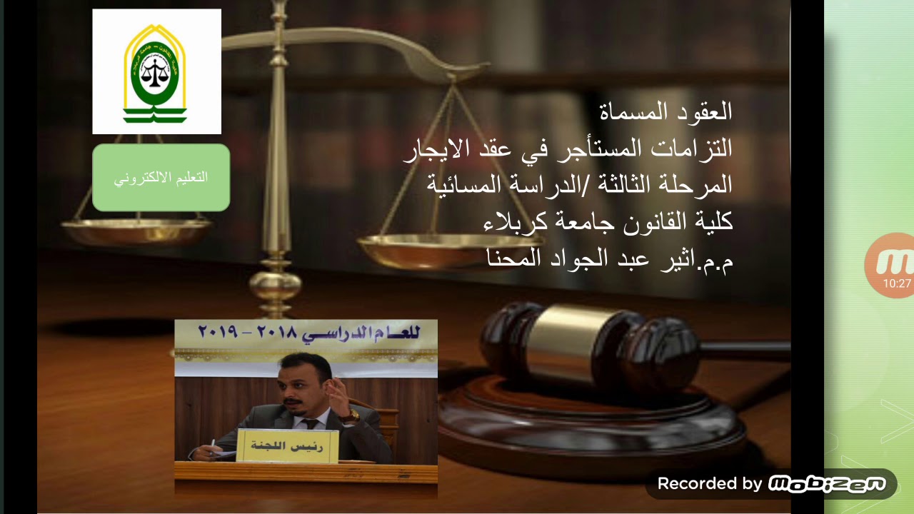 التزامات المستأجر في عقد الايجار