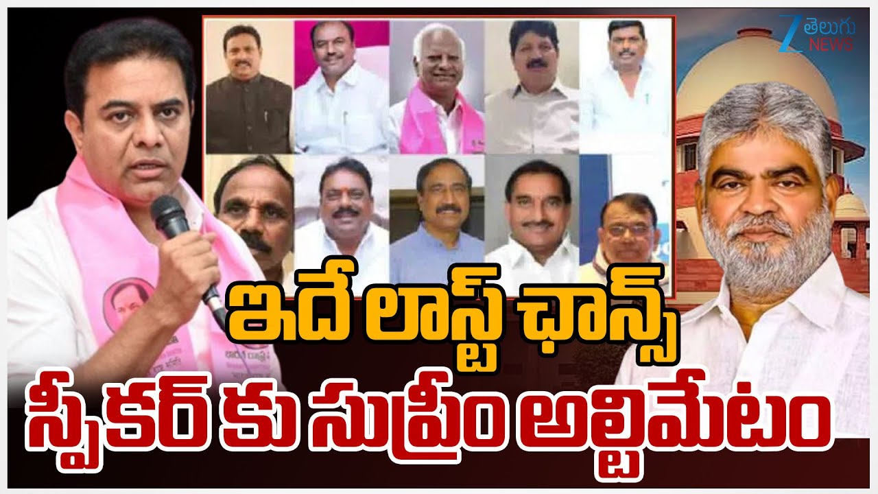 Supreme Court Decision Serious On Speaker Gaddam Prasad | MLA Defection Case | ZEE Telugu News