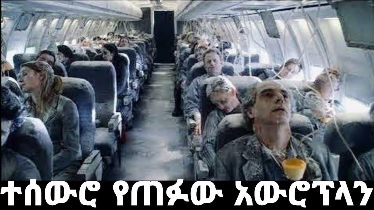 ተሰውሮ የጠፉው የማሌዢያ አውሮፕላን መጨረሻ