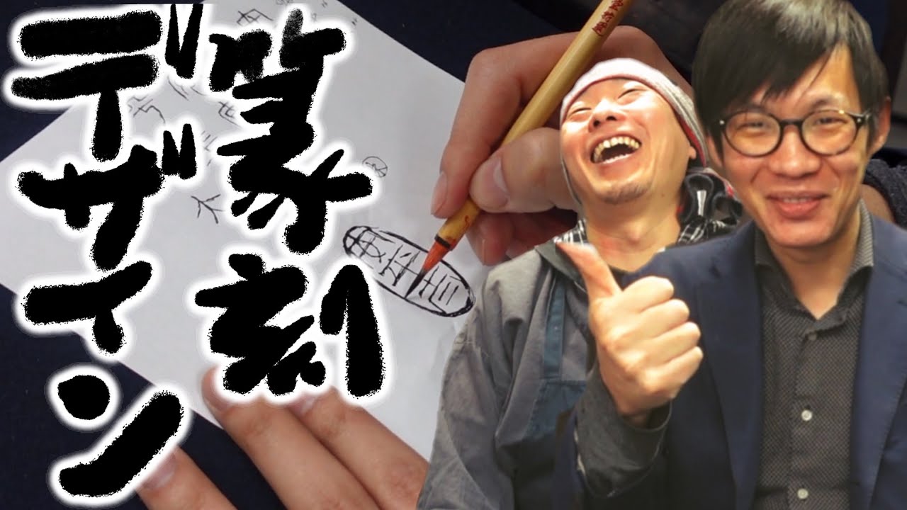 篆刻デザインの方法。せきぽよ流印稿の作り方。