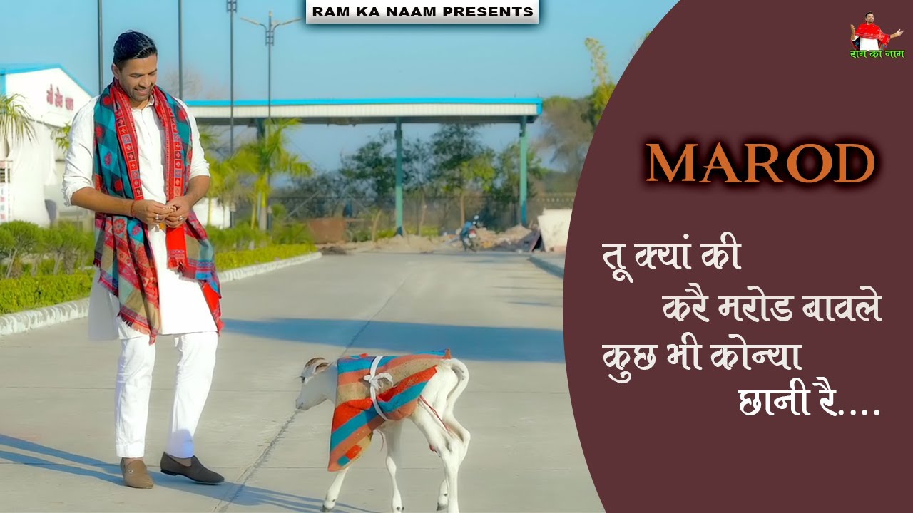 Marod [Jawani] - Naveen Punia | Dinesh Madina | New Haryanvi Bhajan 2022