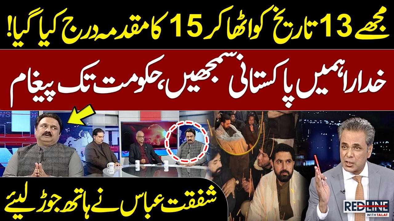 PTI's Shafqat Abbas Appeals for Govt Intervention | Political Turmoil | Red Line With Talal Hussain