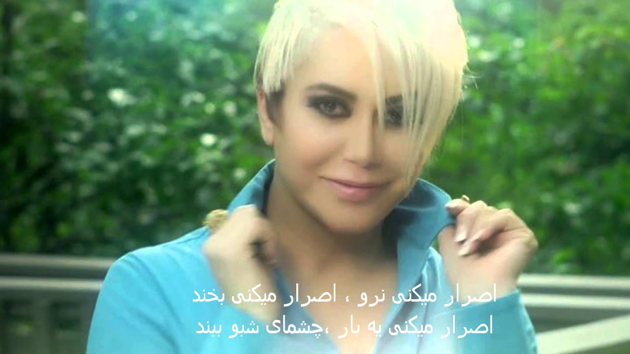 ترانه اصرار