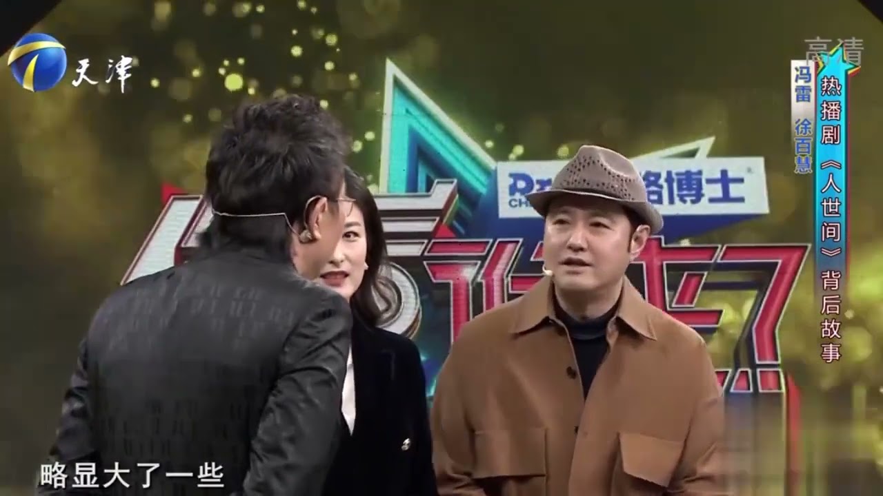 冯雷助阵徐百慧，谈起合作的新剧《人世间》，堪称众星云集丨你看