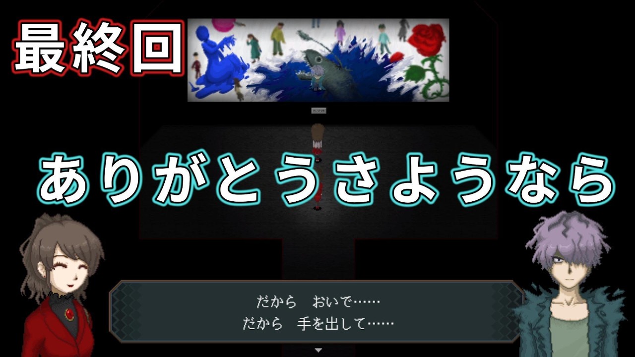 【Ib】美術館よありがとうそうしてさようなら