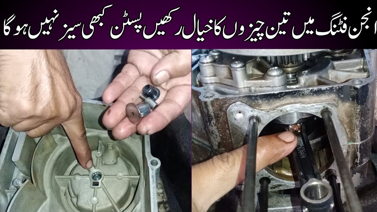 engine fit karty howy 3 cheazon ka khayal rakhain/three things cause the engine to seize and heat up