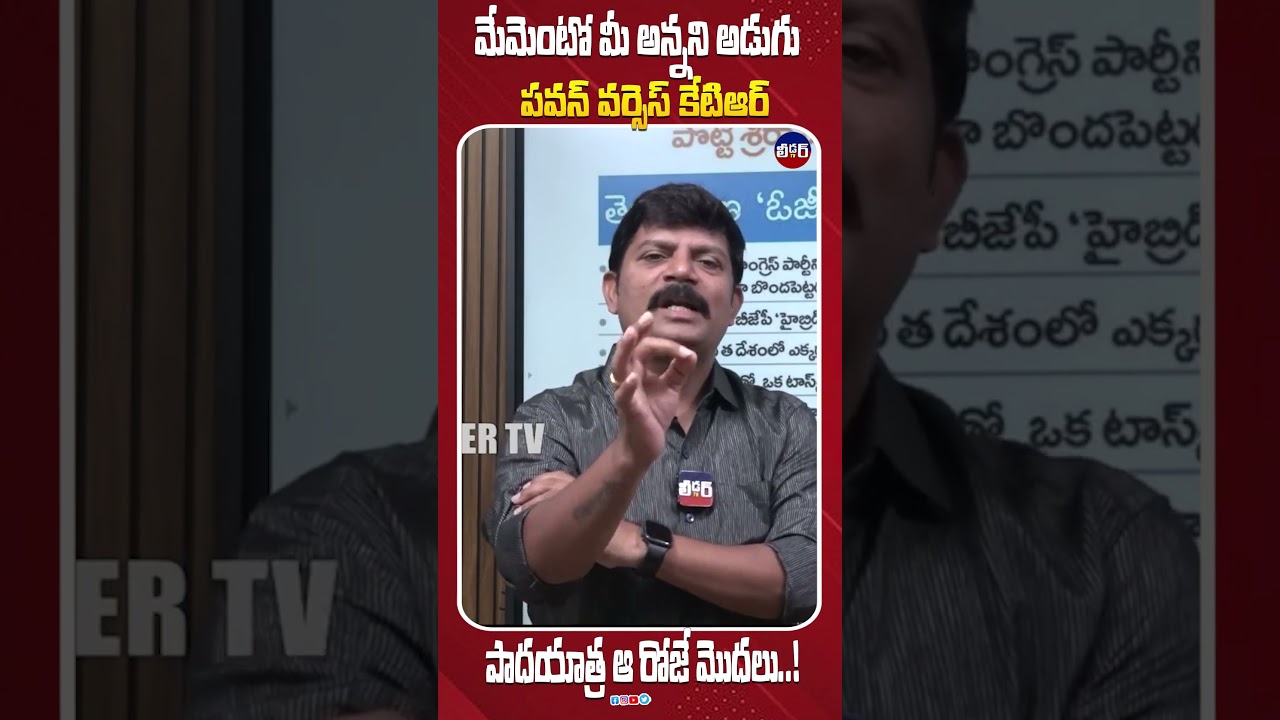 లీడర్ టీవీ జర్నలిస్ట్ నరేష్ న్యూస్ అనాలసిస్