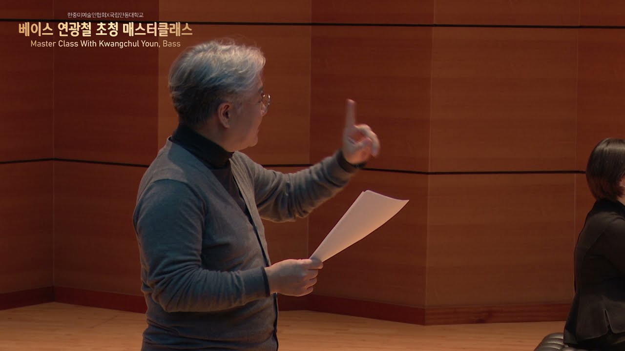 한중미예술인협회 초청 국립안동대학교 성악 마스터클래스 / 베이스 연광철 Bass.KwangChul Youn  / Sop. Na Renhua
