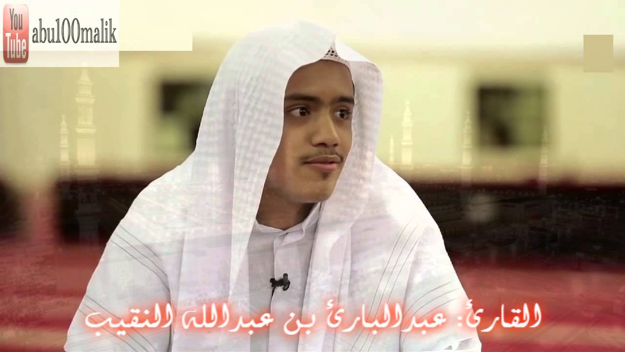 سورة الرحمن للقارئ عبدالبارئ النقيب أجمل تلاوة حجازية قد تسمعها في حياتك || ❤ ❤ ( Ar-Rahman ( full