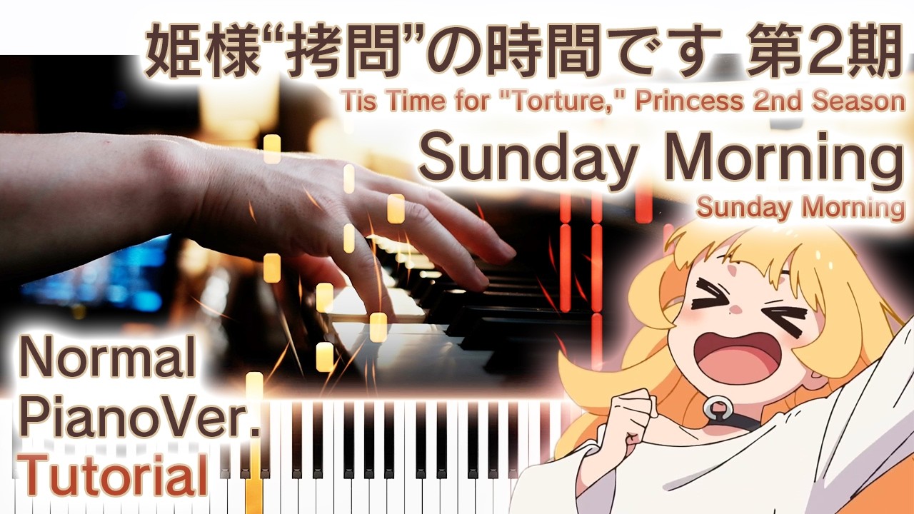 【ガイド動画】ピアノで「Sunday Morning」ひめごう2期OP（中～上級）【Tis Time for 
