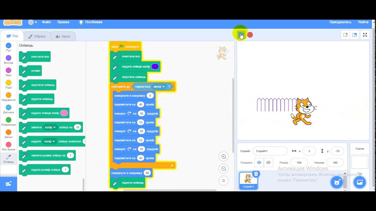 Цикли. Scratch