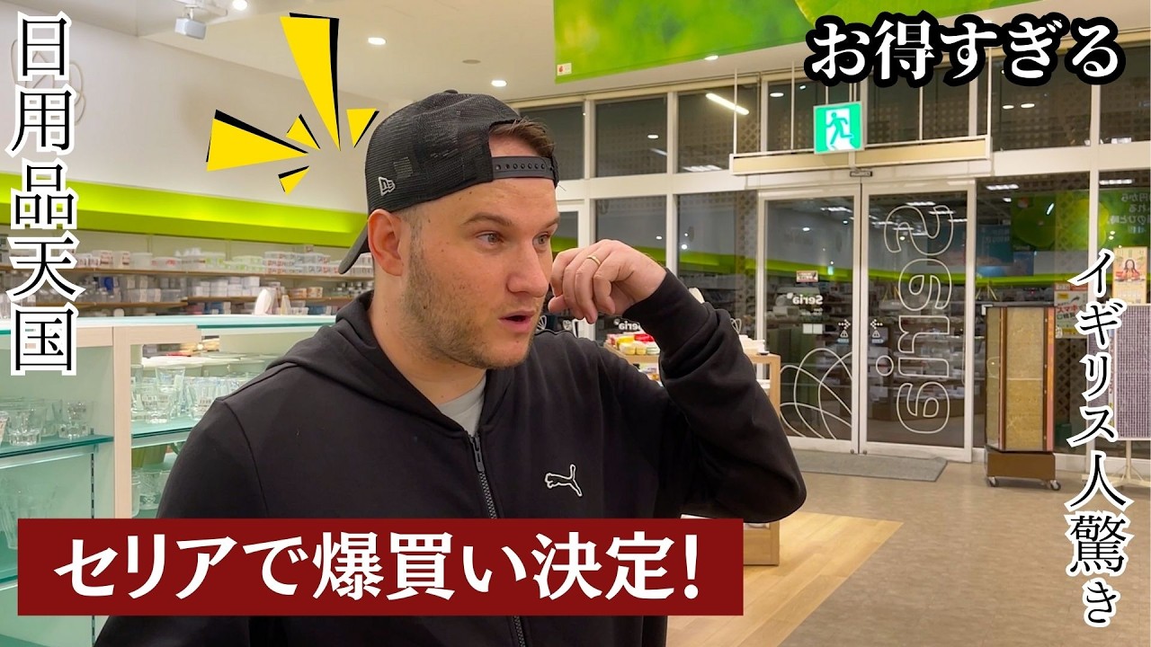 イギリス人、100円ショップで発狂！『ティッシュが100円で！？』衝撃の買い物ツアー