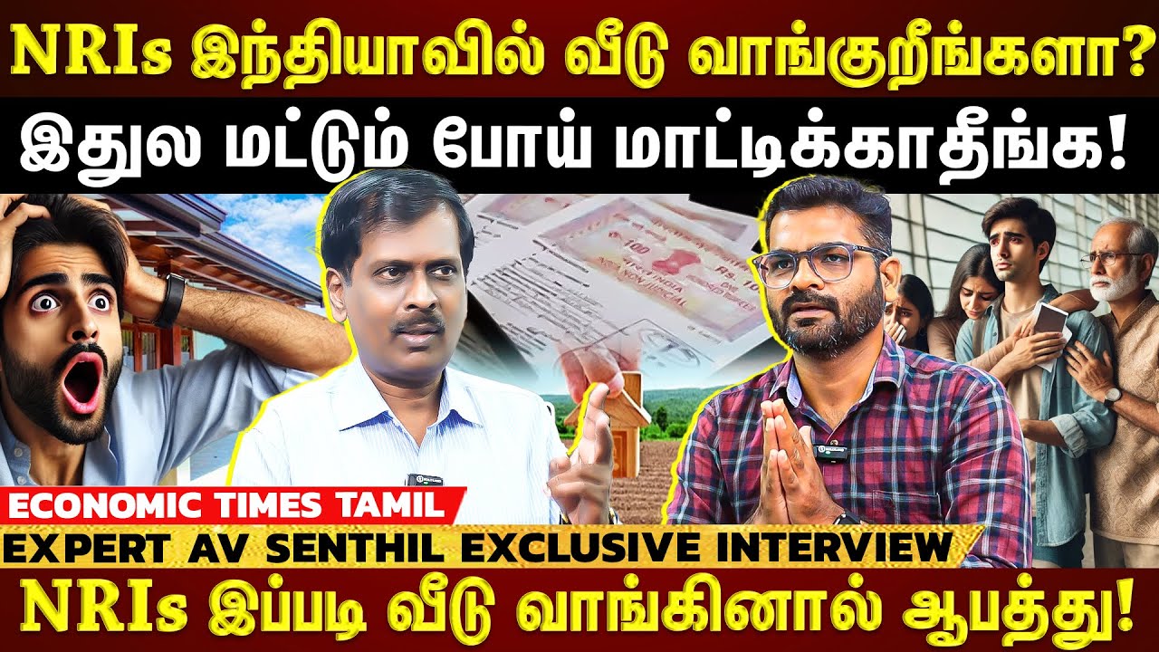 NRI Buying Property in India: NRIs இந்தியாவில் வீடு வாங்கும்போது இந்த Documents முதல்ல பாருங்க!!