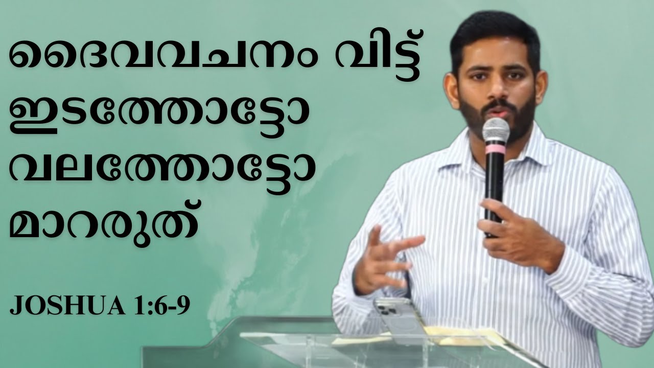 ദൈവശക്തി-ദൈവീക വാഗ്ദത്തം-ദൈവസാന്നിദ്ധ്യം | Joshua 1:6-9 | Cyril Philip | Malayalam Message