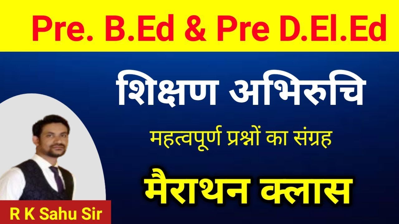 सीजी प्री बेड परीक्षा 2024 क्लास | प्री डीएलएड परीक्षा 2024 कक्षा | शिक्षण अभिरुचि छोटा सा भूत |