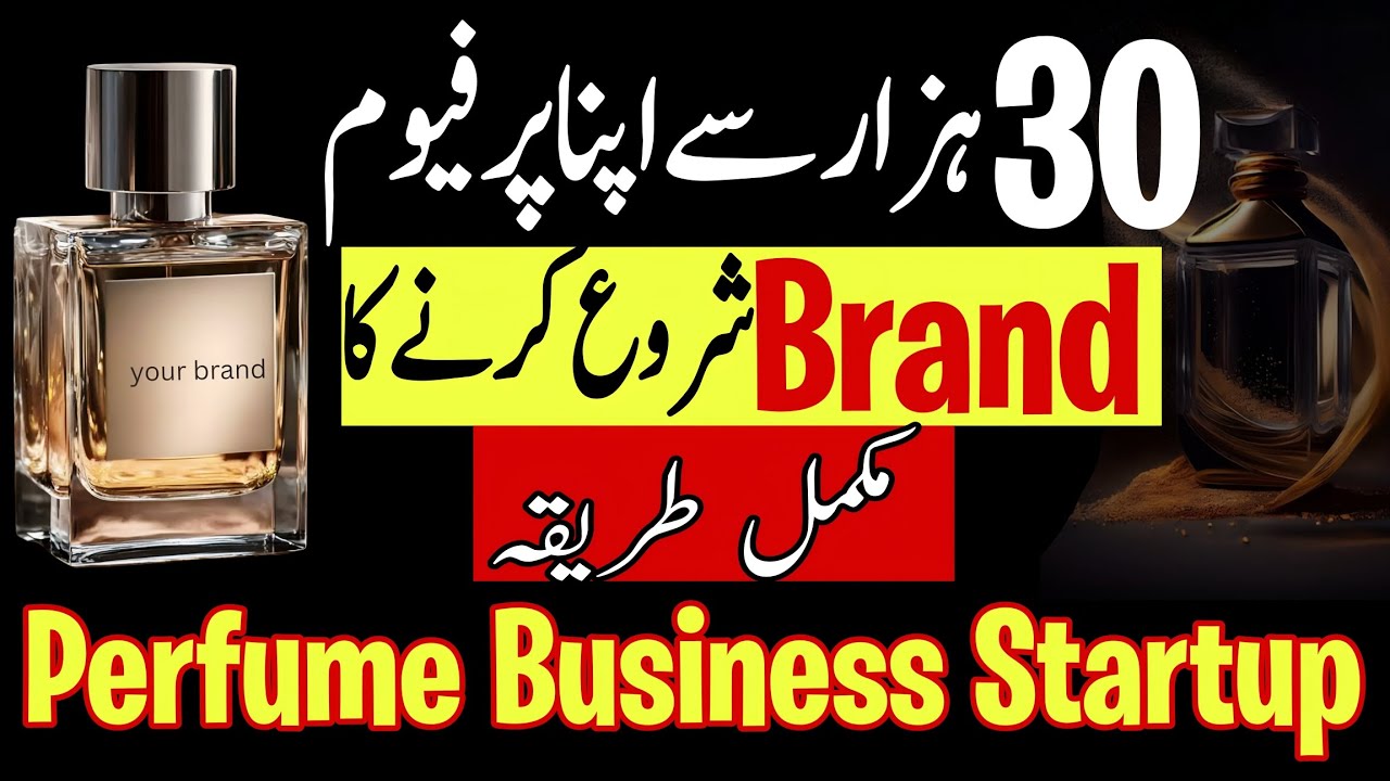 How To Start A Perfume Brand In Pakistan | Perfume Business Startup | Perfume Business Total Cost | 