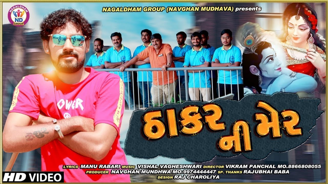 Thakar NI Mer | Kaushik Bharwad | NagalDham Group |  Latest New Gujarati DJ Full HD Video Song 2019