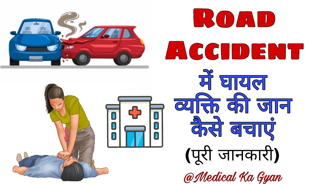 Road Accident Me Kisi Ki Jaan Kaise Bachaye | first aid for road accident person | by MKG