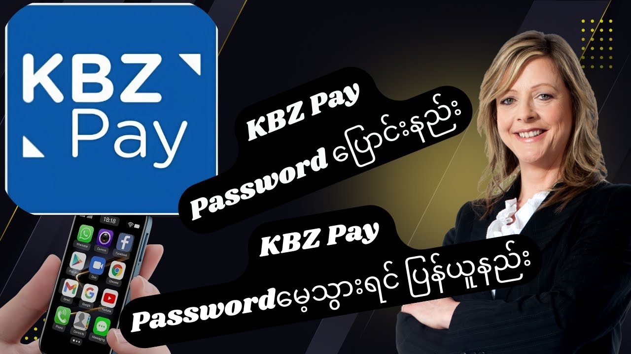 KBZPay passwordပြောင်းနည်း နှင့် KBZPay passwordမေ့သွားရင် ပြန်ယူနည်း #kbzpay
