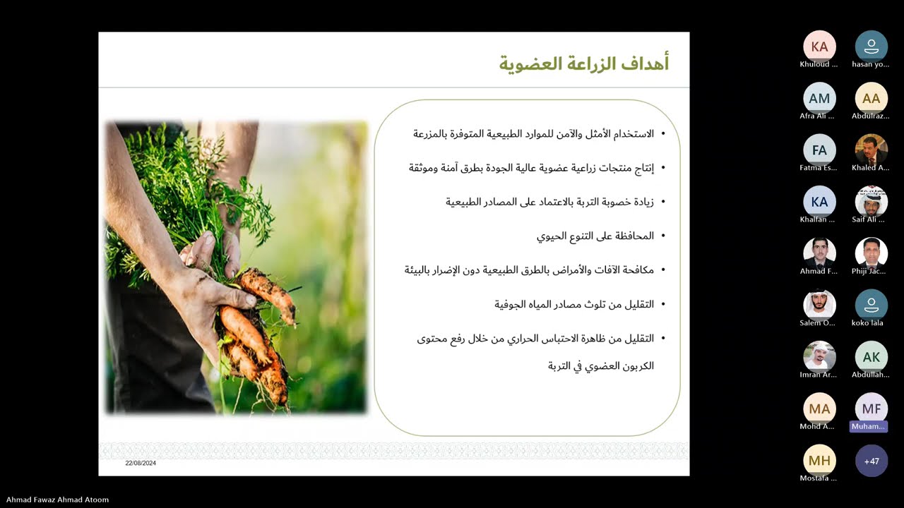 أساسيات الزراعة العضوية -  د. احمد العتوم