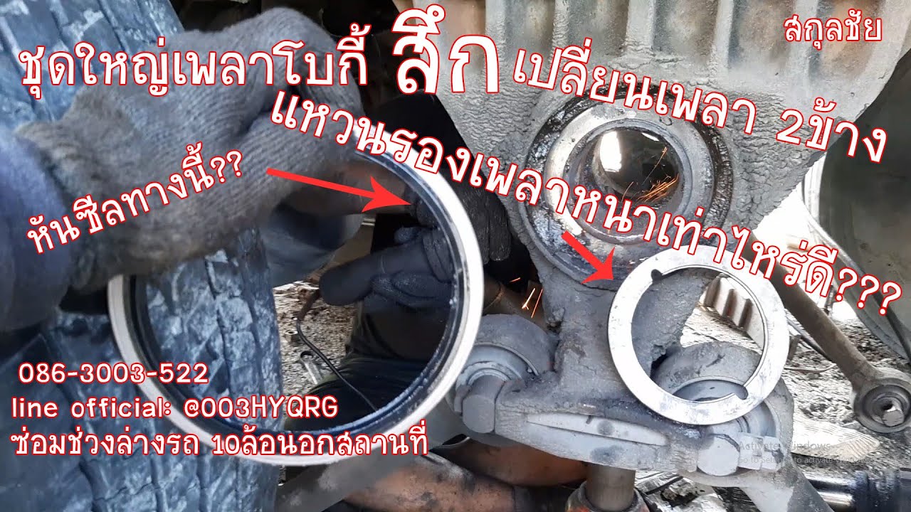 สกุลชัย เพลาสึก เปลี่ยนเพลาโบกี้ 2ข้าง+ตุ๊กตาแหนบ+บูชเพลาโบกี้ อีซูซุจัมโบ้ รถน้ำมัน 086-3003-522