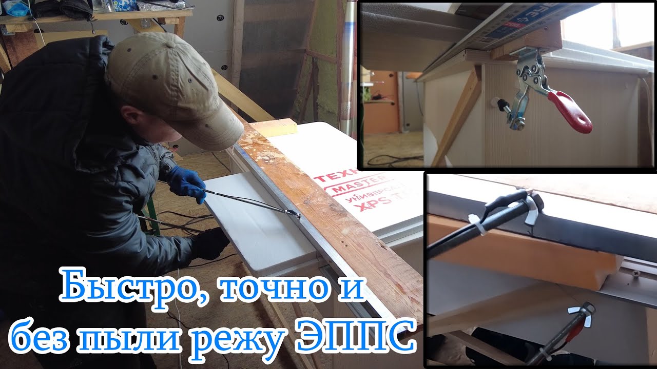 Как сделать стол для простого и ровного разрезания пеноплекса