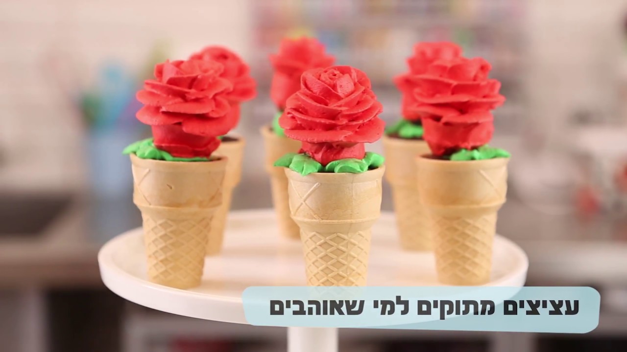 איך להכין ורד בזילוף