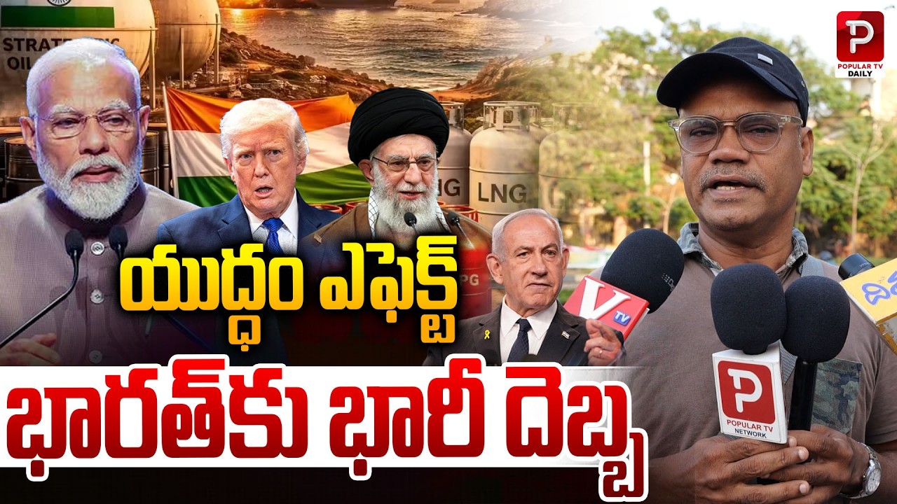 Iran&ndash;Israel&ndash;USA War Impact on India: Will Petrol and LPG Prices Rise? | Popular TV Daily