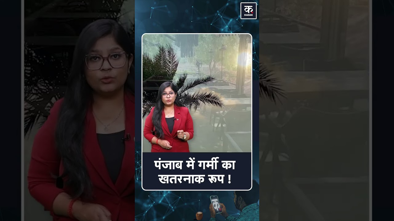 #shorts Weather Update: Punjab Faces Dangerous Heatwave | Summer | Kadak