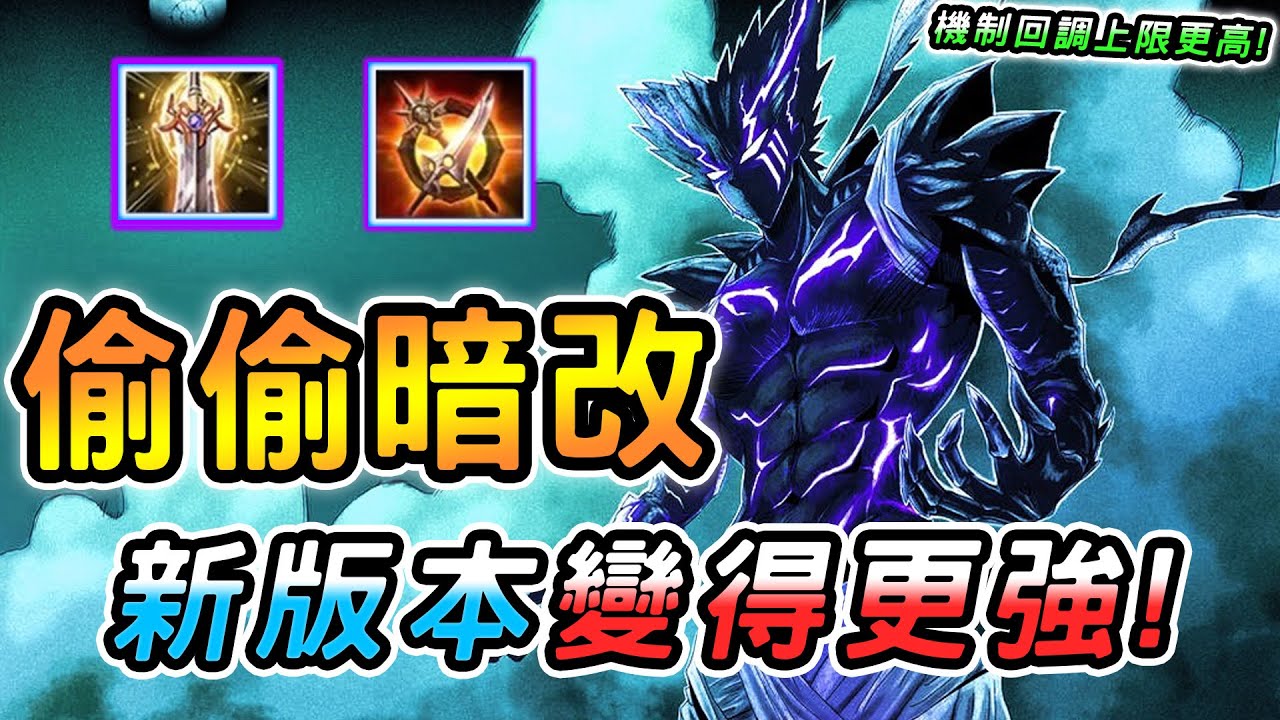 傳說對決 ｜創新紀元版本這英雄竟然偷偷暗改？重點機制回調，真的還沒看到人就被秒了？季初單排根本不是人玩的，他明明可以直接**卻還是🤨【娘子】Arena of Valor 奎倫