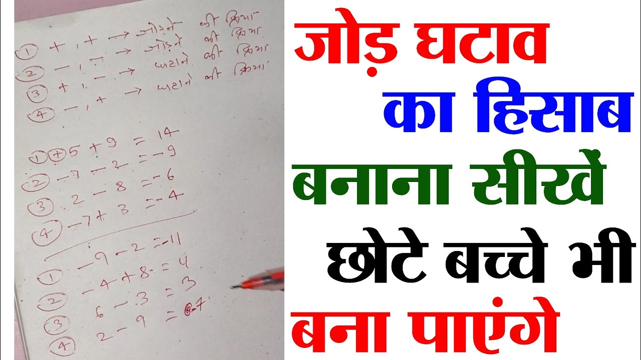 जोड़ घटाव का हिसाब बनाना सीखें❗छोटे बच्चे भी बना पाएंगे❗@aaryahindustani 
