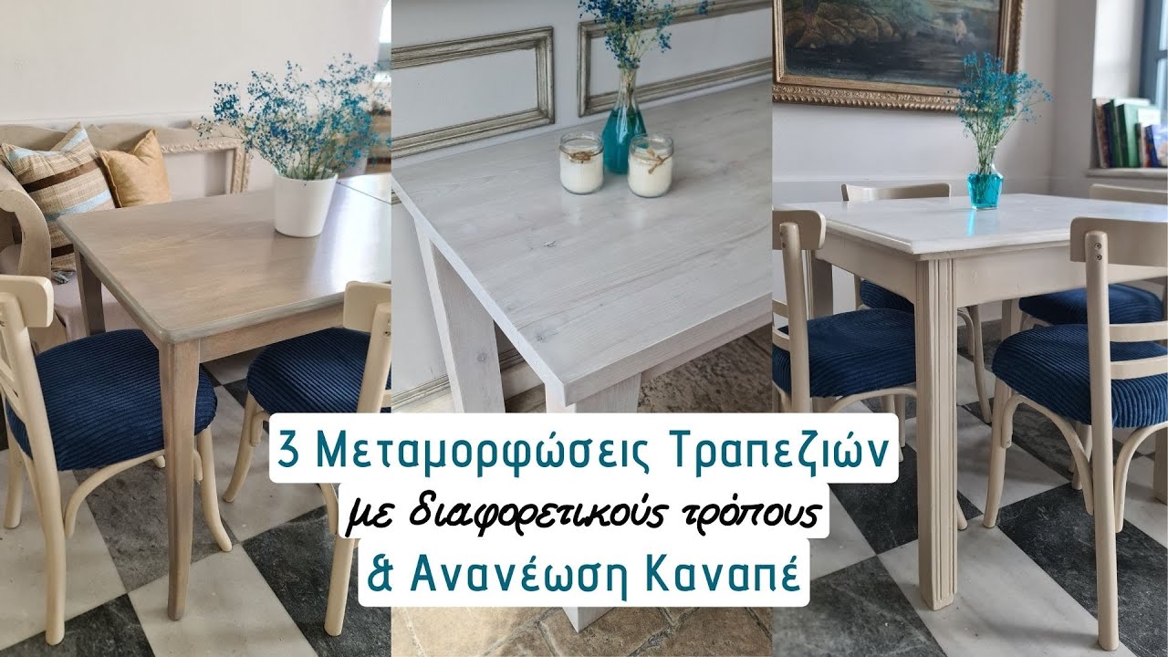 3 Μεταμορφώσεις Τραπεζιών με διαφορετικούς τρόπους / Ανανέωση 2ου Καναπέ για το Καφενείο / Lamprouka