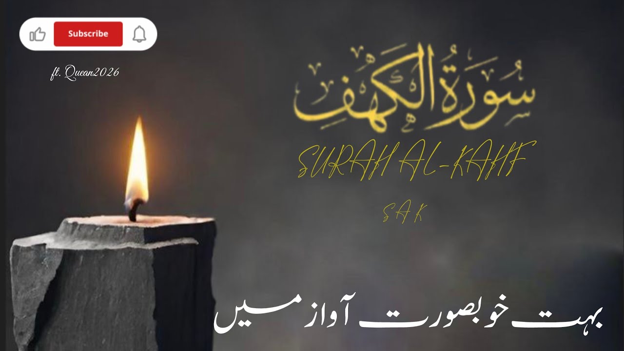 Surah Al-Kahf | Beautiful Quran Recitation | Peaceful Tilawat @ft.Quran2026 #quran#youtube 