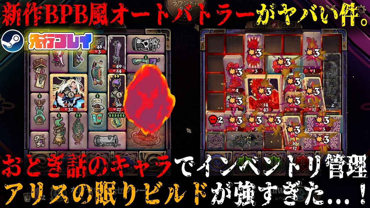 【Turnbound】新作BPB風pvpオートバトラーがヤバい件について。本日発売のおとぎ話×インベントリ管理の神ゲーを先行プレイ！眠りビルドが強すぎたw【steam】