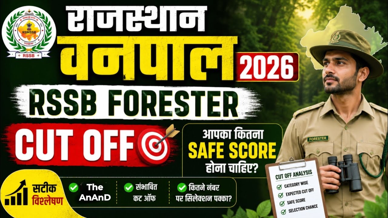 Rajasthan Vanpal 2026 Cut Off | Rssb Forester Safe Score 2026 | सटीक विश्लेषण
