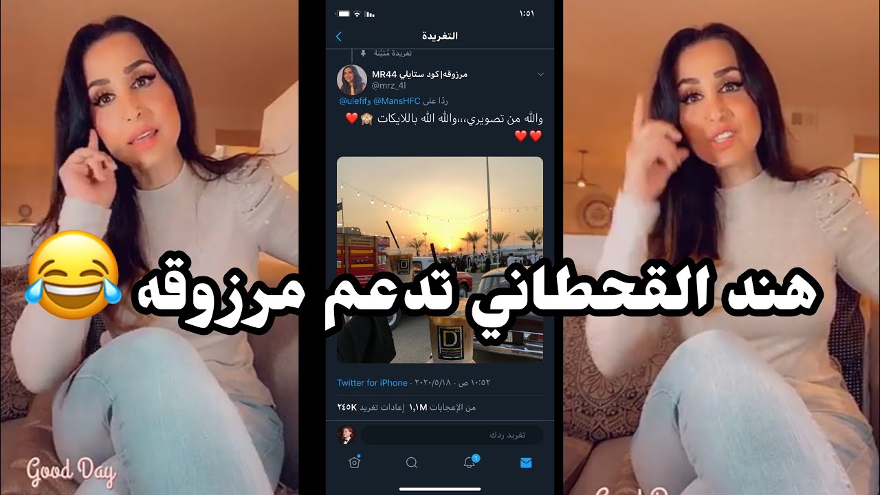 هند القحطاني تدعم مرزوقه وهي ضد ابو قحط 😂