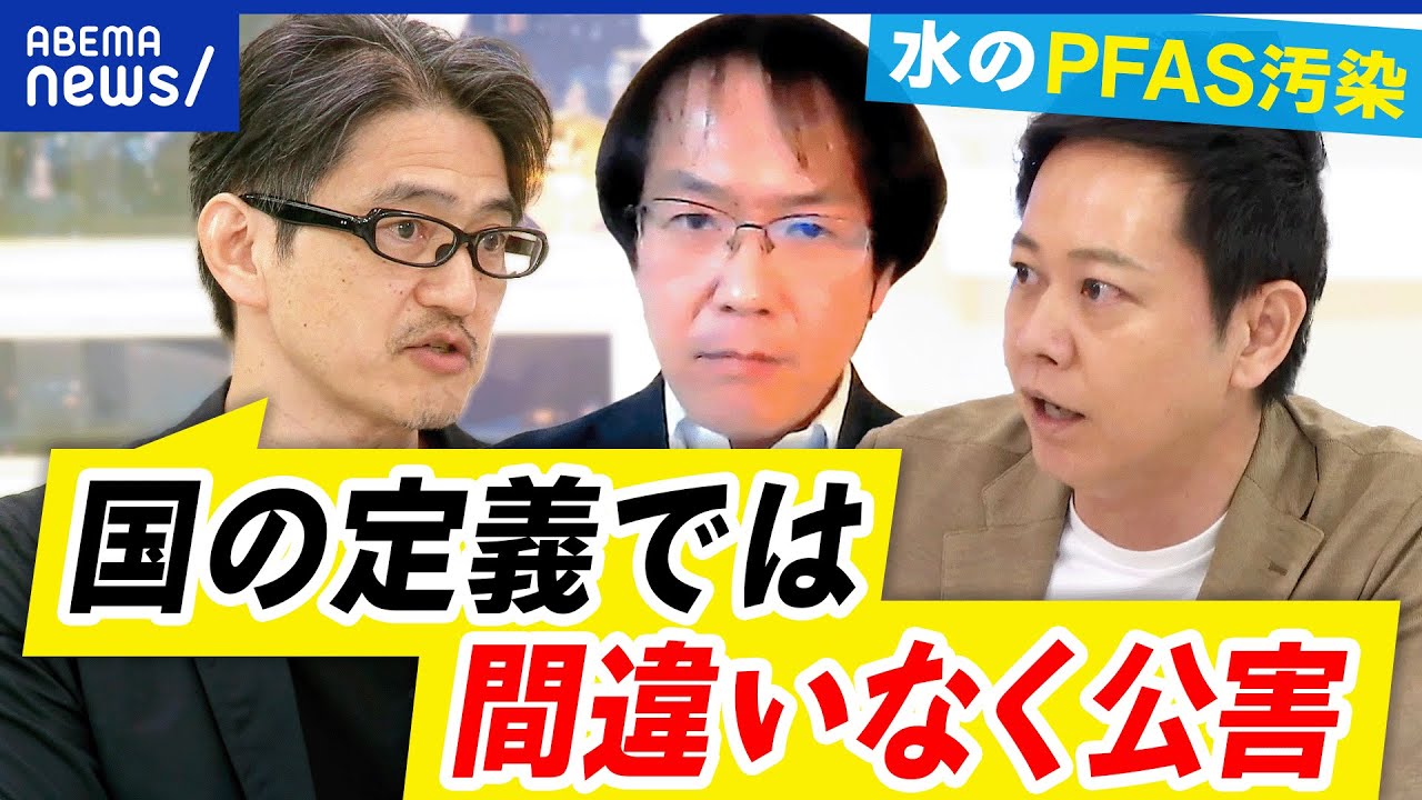 【PFAS汚染】飲み水に広がる不安…永遠の化学物質？人体に蓄積し発がん性も？基本から学ぶ｜アベプラ
