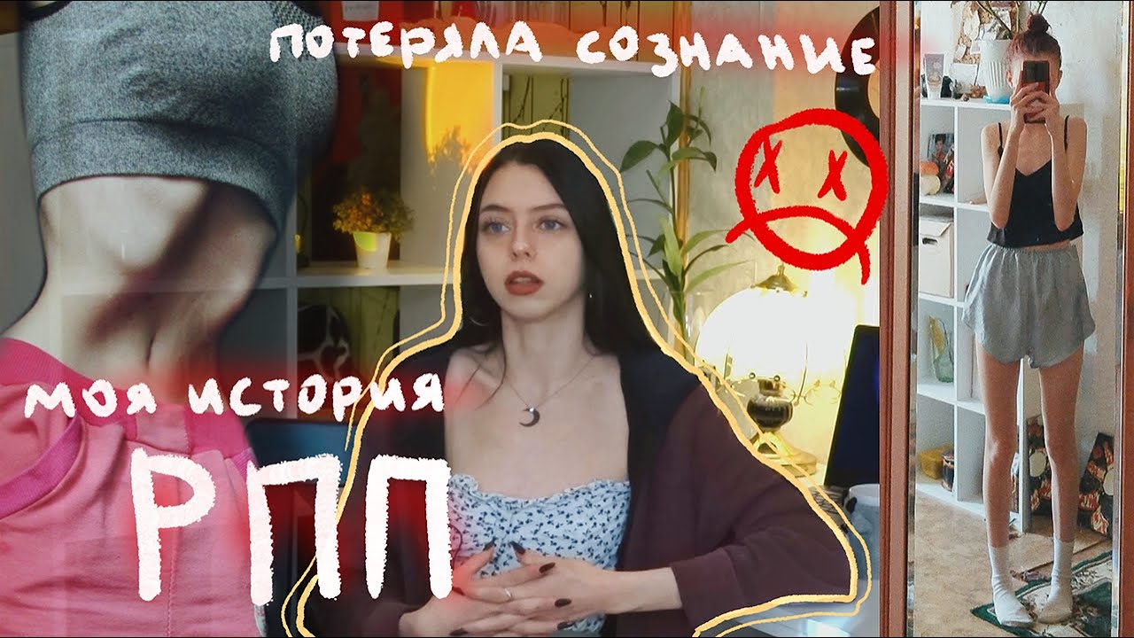 Моя история РПП / нестандартная