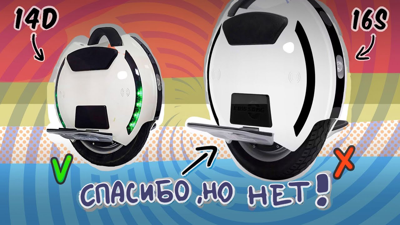 KingSong 16s НЕ ЛУЧШЕ чем 14D ? Разбираем вопрос