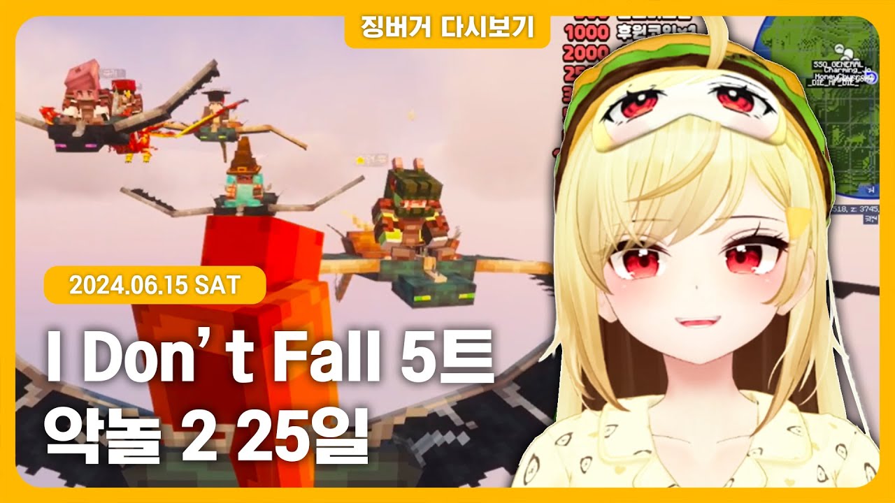 2024.06.15 / i don't fall, 악놀2 25일차 히든찾기, 새로운 날탈