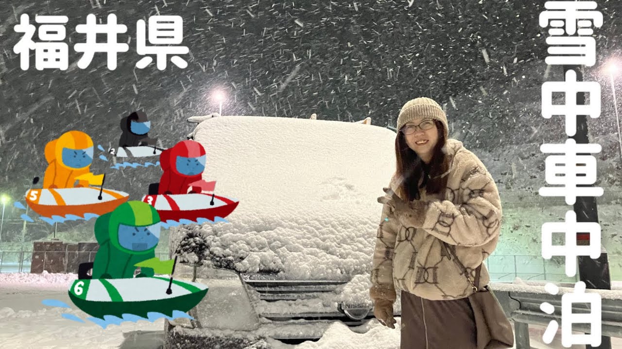 【雪中車中泊】競艇で勝ってカニを食べる‼︎