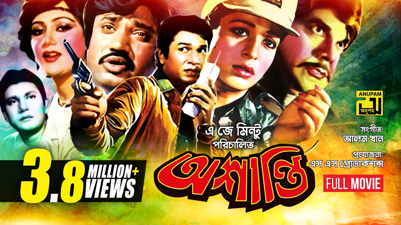 Oshanti | অশান্তি | Alamgir | Shabana | Jashim | Bangla Full Movie